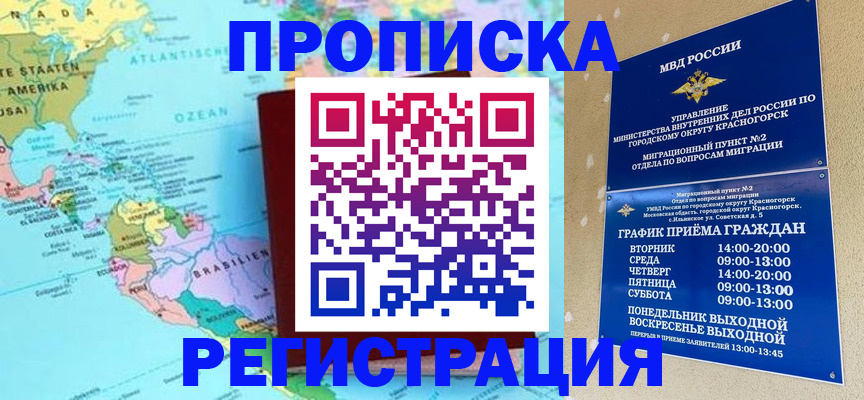 прописка для работы в Алагире