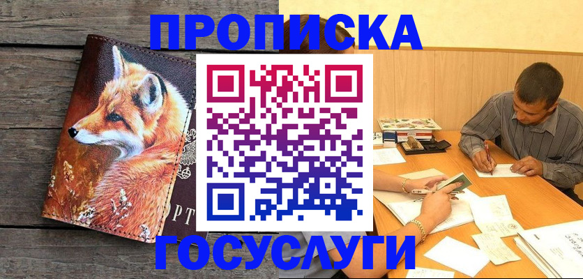 прописка для кредита в Алагире