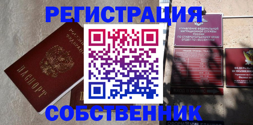 миграционный учет в Алагире