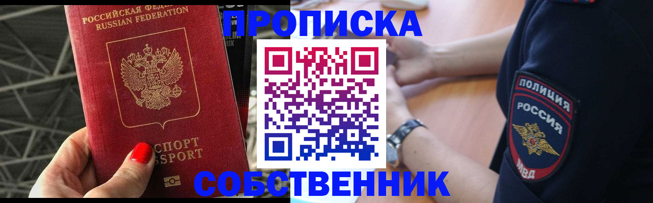временная регистрация недорого в Алагире
